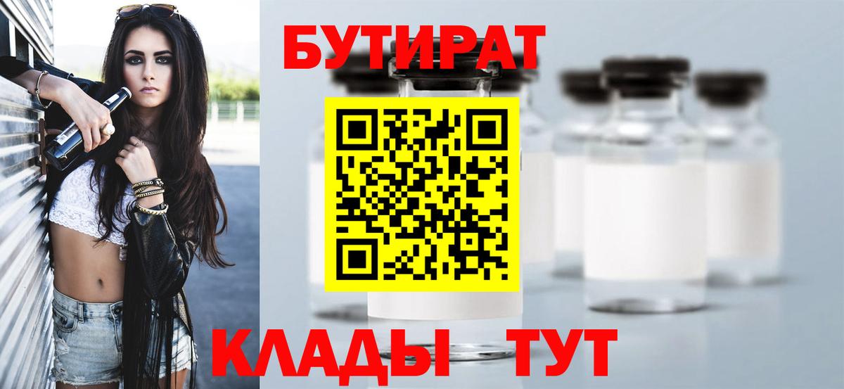 БУТИРАТ оксана Заринск