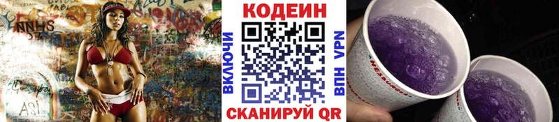 Codein напиток Lean (лин)  Заринск 
