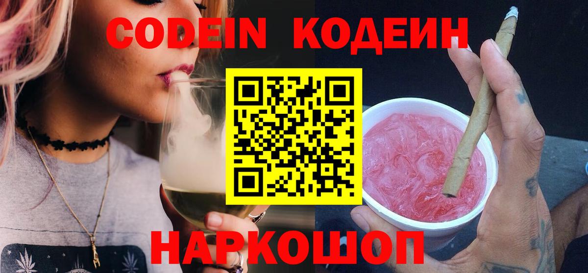 Кодеиновый сироп Lean Purple Drank Заринск