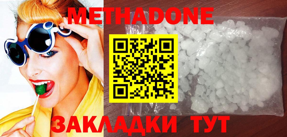 Метадон мёд Заринск