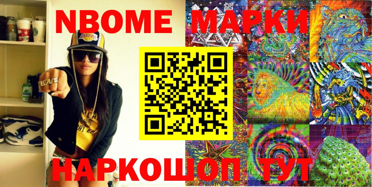Марки N-bome 1500мкг Заринск